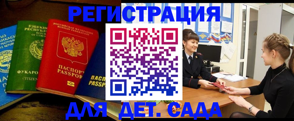 купить прописку в Бурятии