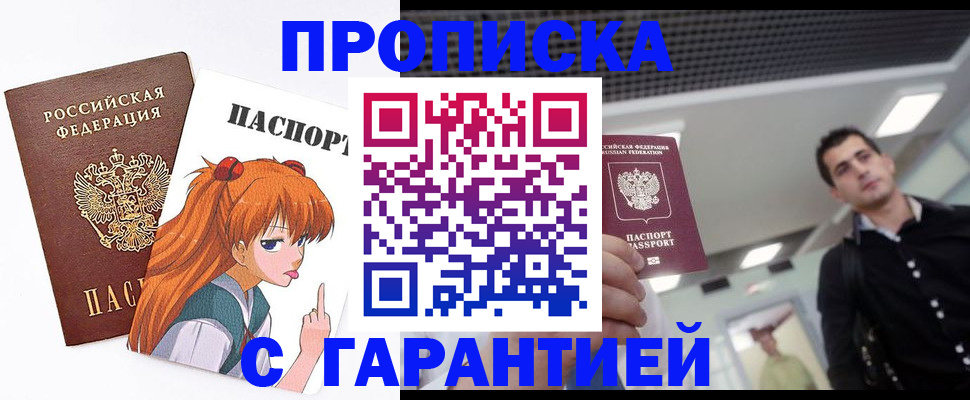 временная регистрация надежно в Бурятии