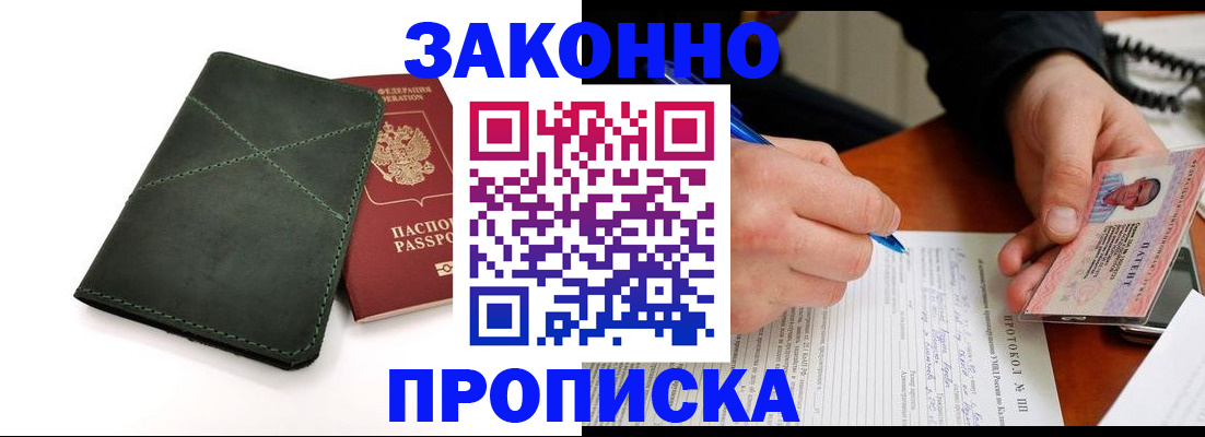 регистрация для школы в Бурятии