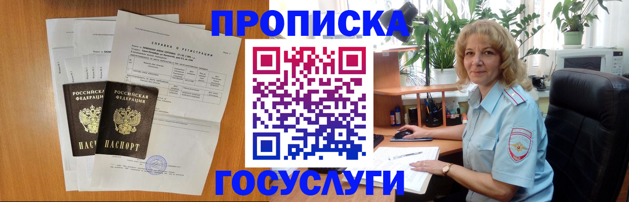 временная регистрация 2025 в Бурятии